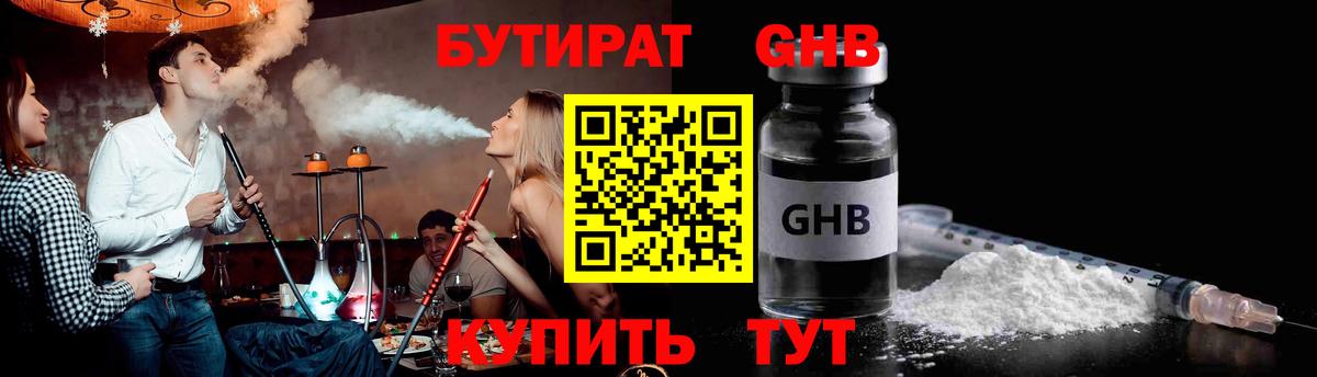 Бутират бутик  Вход с VPN  Бутират  Борисоглебск 