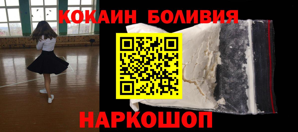 КОКАИН Боливия Борисоглебск