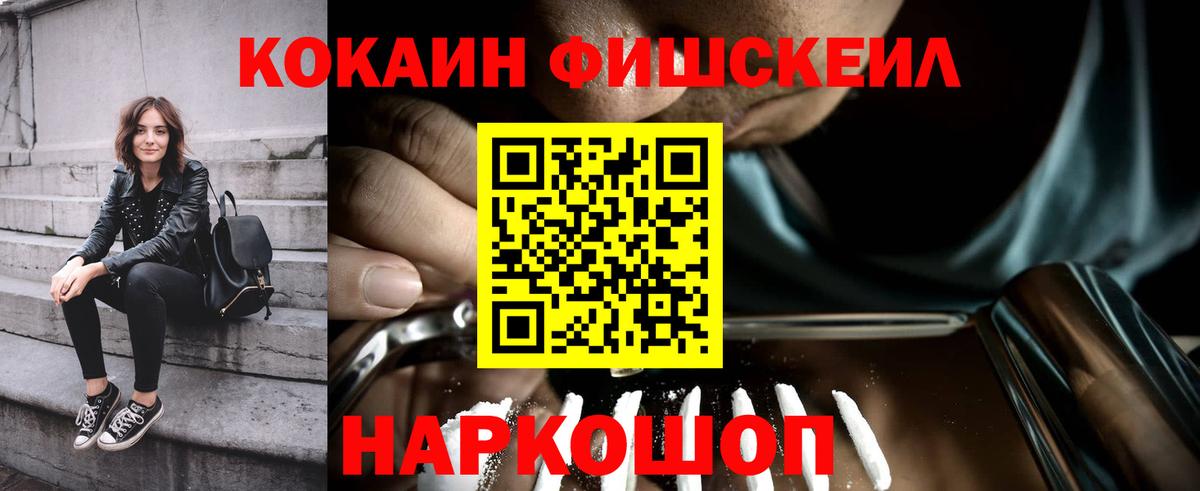 Борисоглебск  КОКАИН FishScale  Кокаин  COCAIN Fish Scale  Вход с VPN 