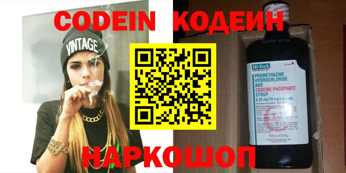 Кодеиновый сироп Lean напиток Lean (лин)  Вход с VPN  Борисоглебск 