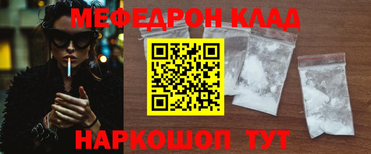 МЯУ-МЯУ  Вход с VPN  МЕФ mephedrone  Борисоглебск  Мефедрон 4 MMC 