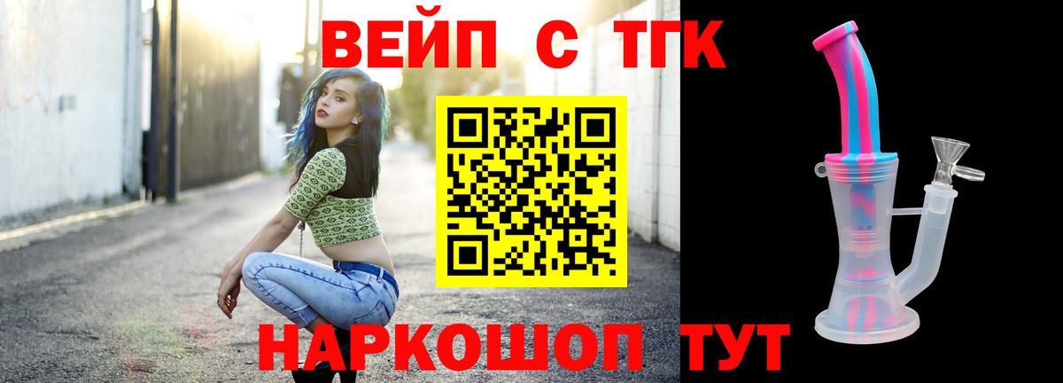 ТГК вейп Борисоглебск